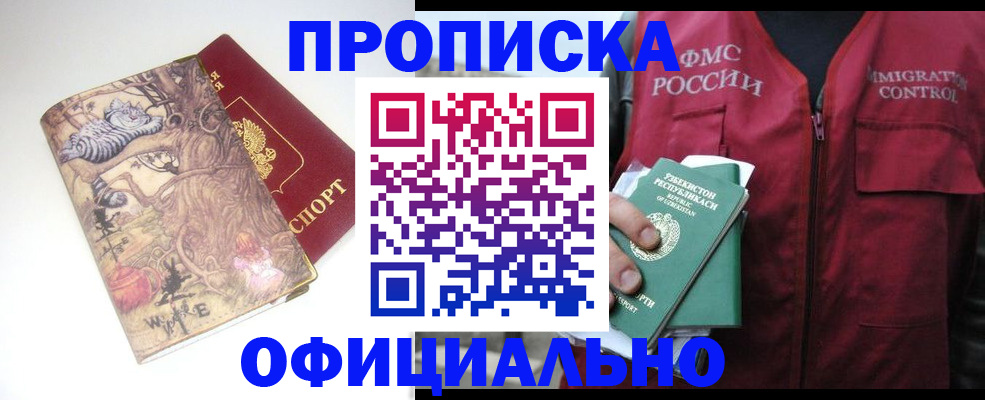 временная регистрация купить в Ельне